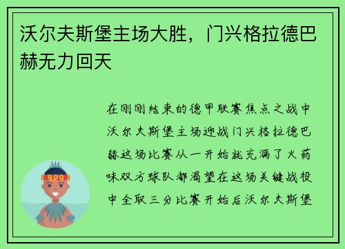 沃尔夫斯堡主场大胜，门兴格拉德巴赫无力回天