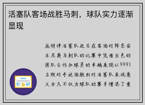 活塞队客场战胜马刺，球队实力逐渐显现